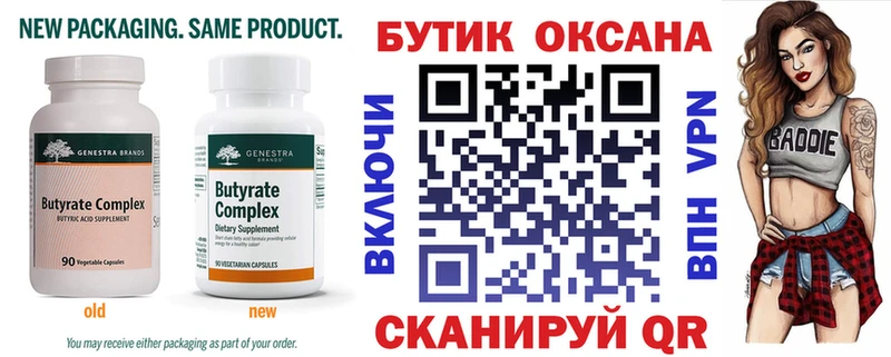 Бутират буратино  Купить  Поворино 