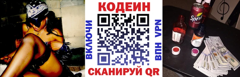 Купить где  Поворино  Codein напиток Lean (лин) 